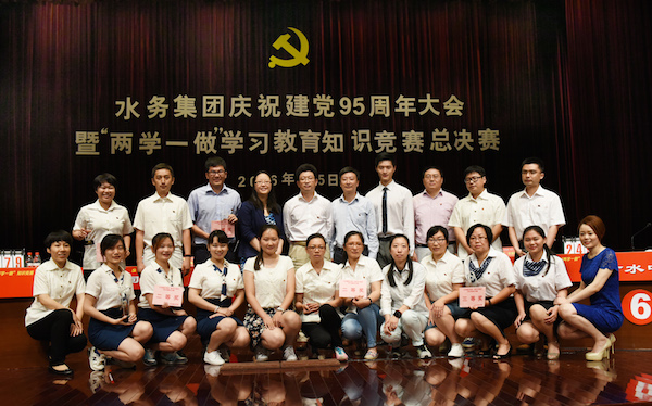 优发国际随优而动一触即发水务集团召开庆祝建党95周年大会暨&ldquo;两学一做&rdquo;学习教育知识竞赛总决赛  