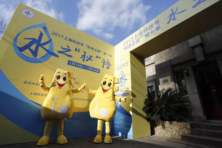 水务集团举办上？萍冀谒&ldquo;秘&rdquo;语公益科普活动