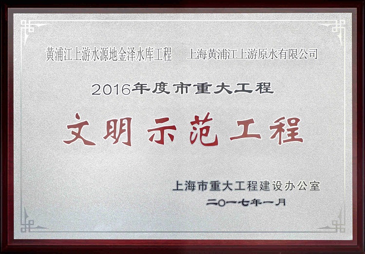 水务集团水务工程公司文明工地创建结硕果