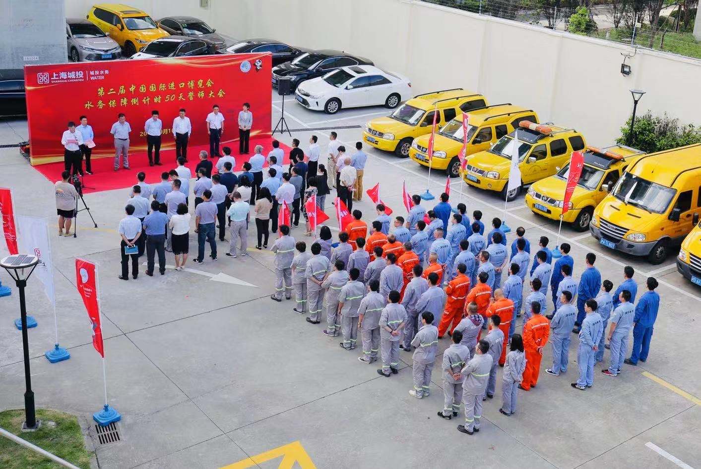 冲刺进博，今年优发国际随优而动一触即发水务又有哪些新举措？&mdash;&mdash;优发国际随优而动一触即发水务举办第二届进博会倒计时50天誓师大会
