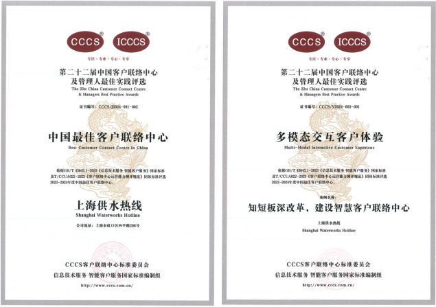 12364e3153f0dd986e8ae7623e13b91f 供水热线.png